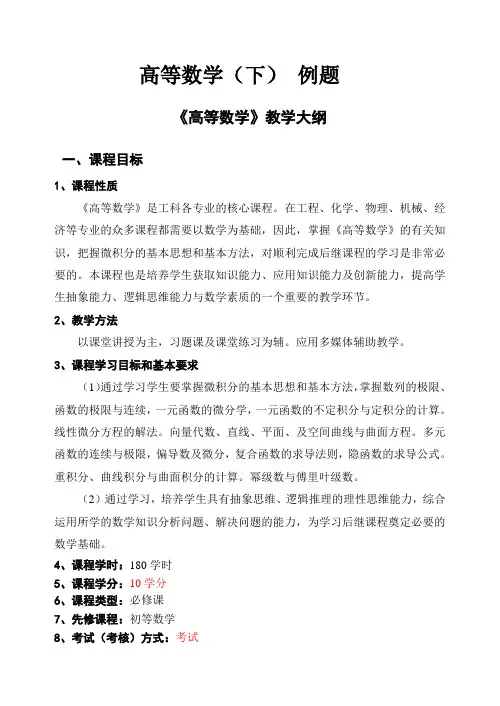 高等数学例题