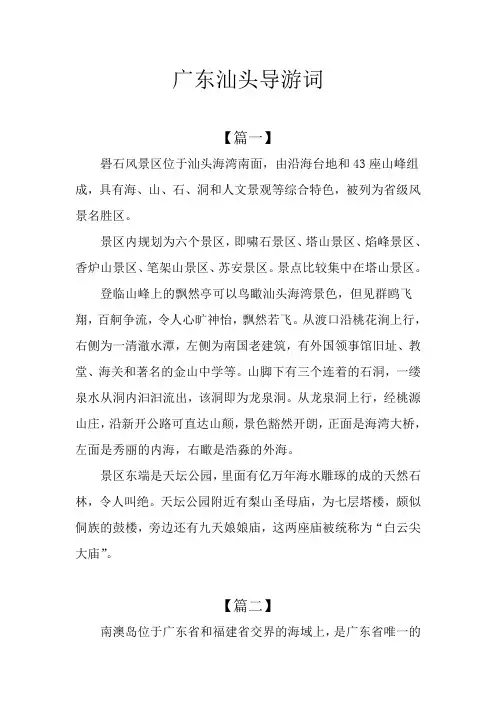 广东汕头导游词