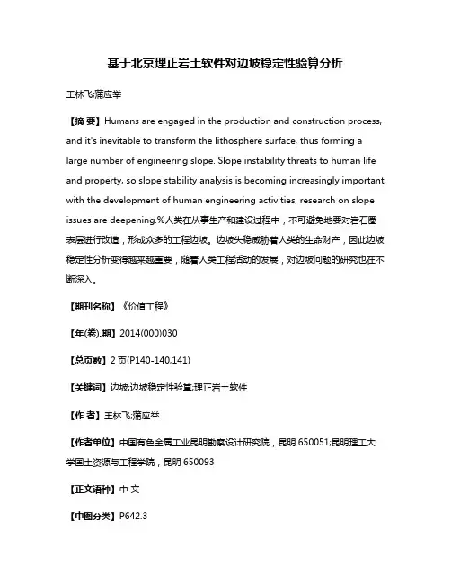 基于北京理正岩土软件对边坡稳定性验算分析