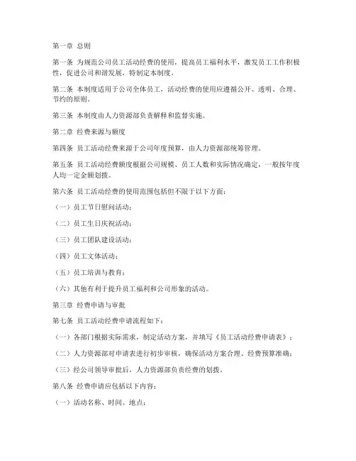 公司员工活动经费管理制度