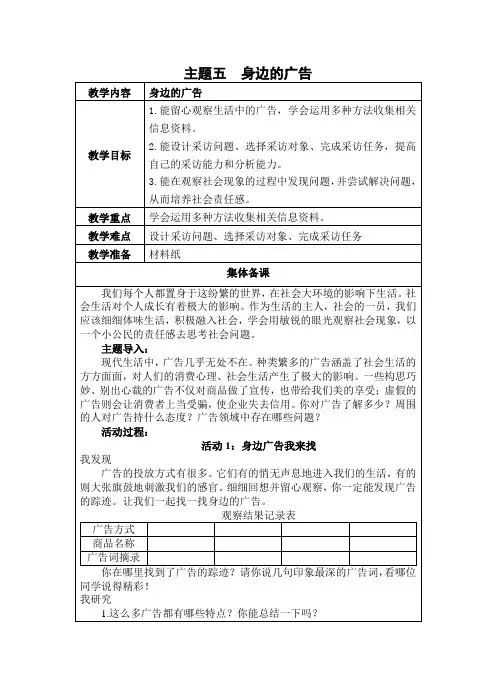 六上综研主题五：身边的广告