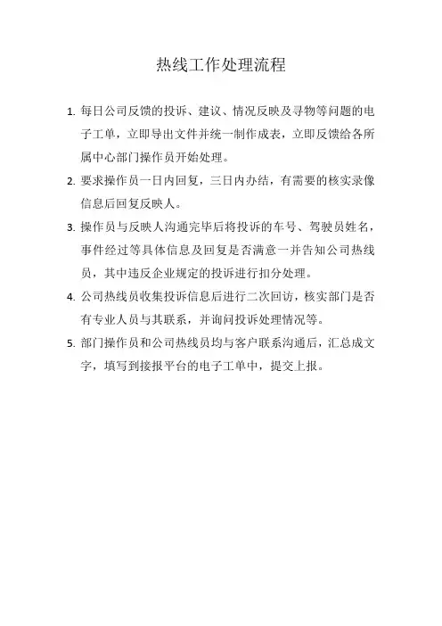 热线处理流程