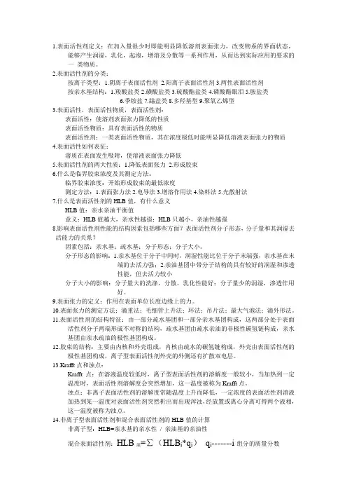 表面活性剂