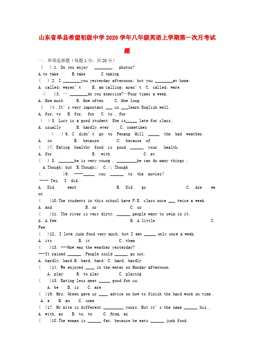 山东省单县希望初级中学2020学年八年级英语上学期第一次月考试题（无答案） 人教新目标版(1)