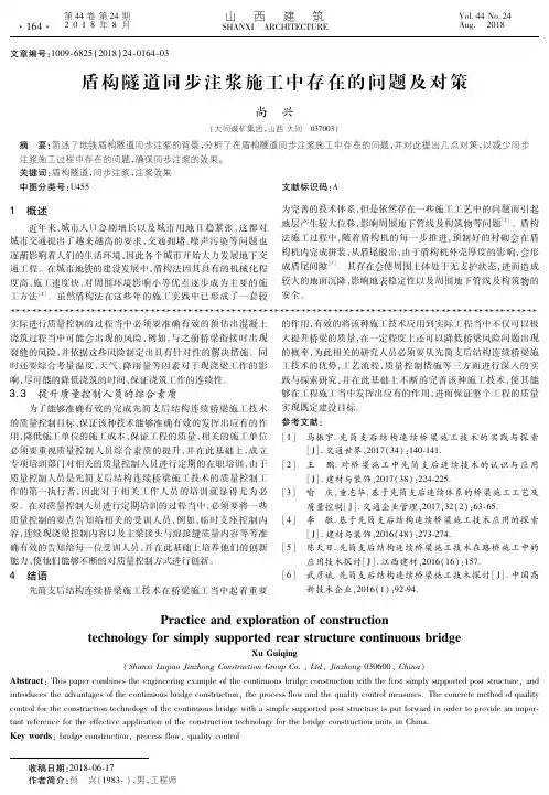 盾构隧道同步注浆施工中存在的问题及对策