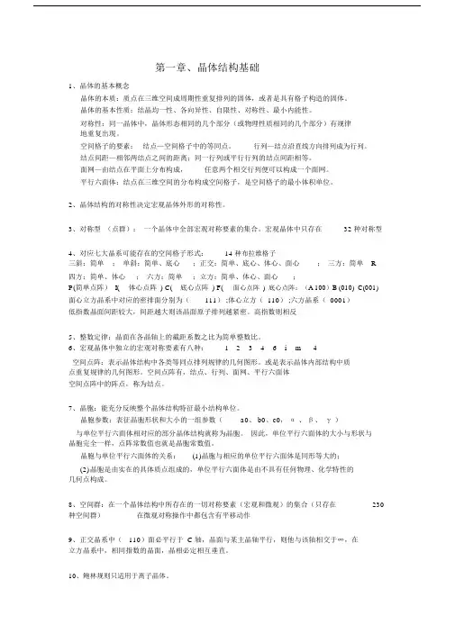 (完整word版)无机材料科学基础考研复习.doc