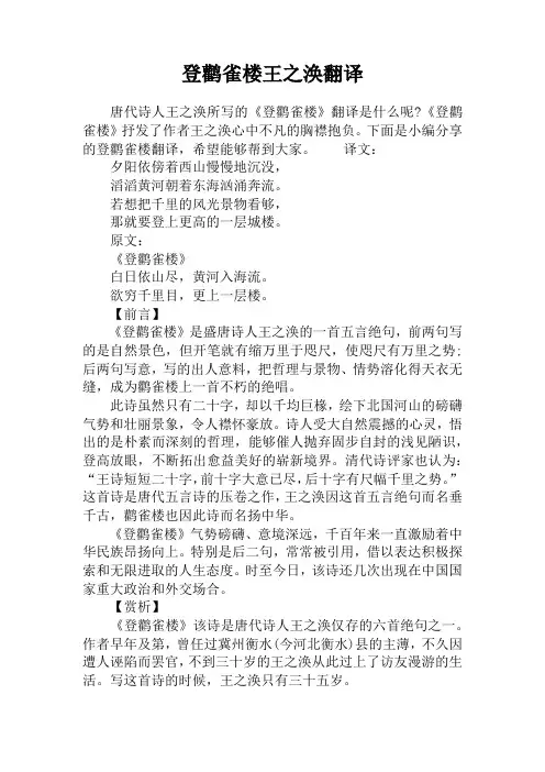 登鹳雀楼王之涣翻译