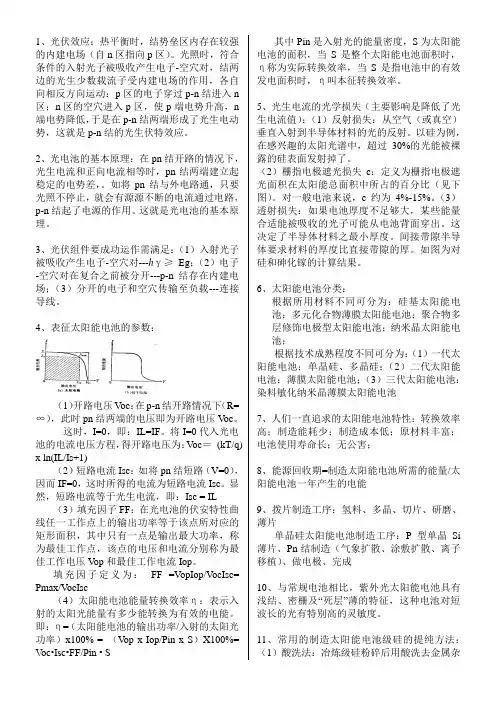 光电子器件考试重点
