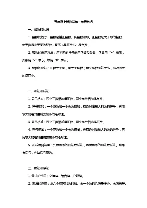 五年级上册数学第三单元笔记
