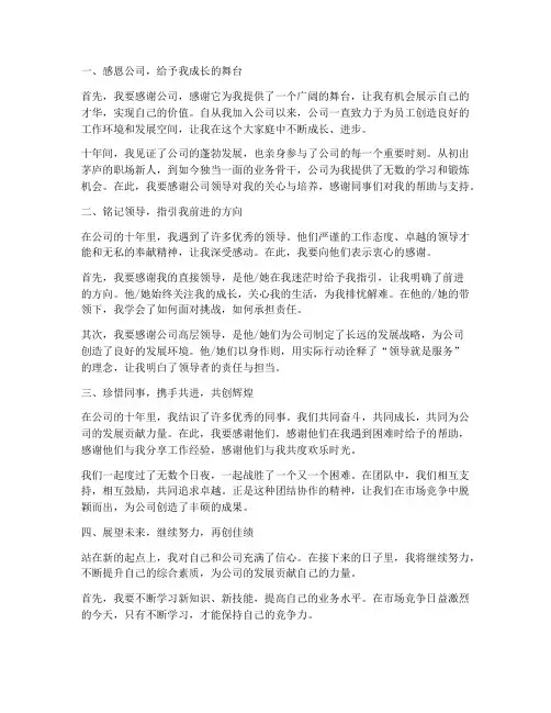 公司工作第十年感言句子