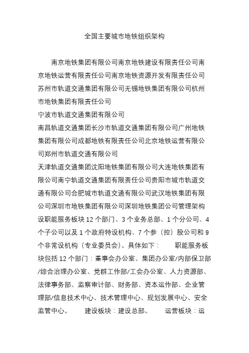 全国主要城市地铁组织架构