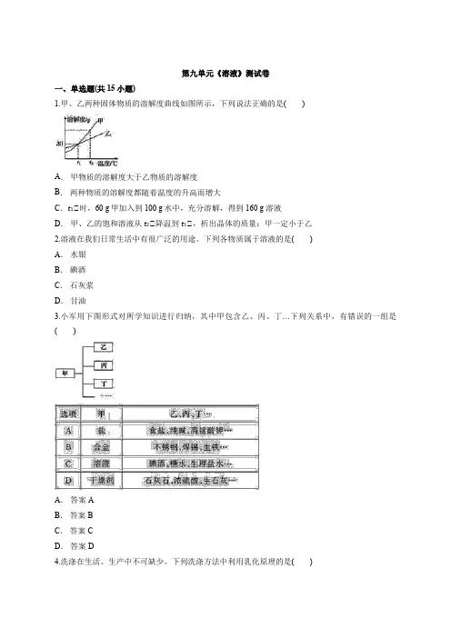2020-2021学年九年级化学人教版下册化学第九单元《溶液》测试卷
