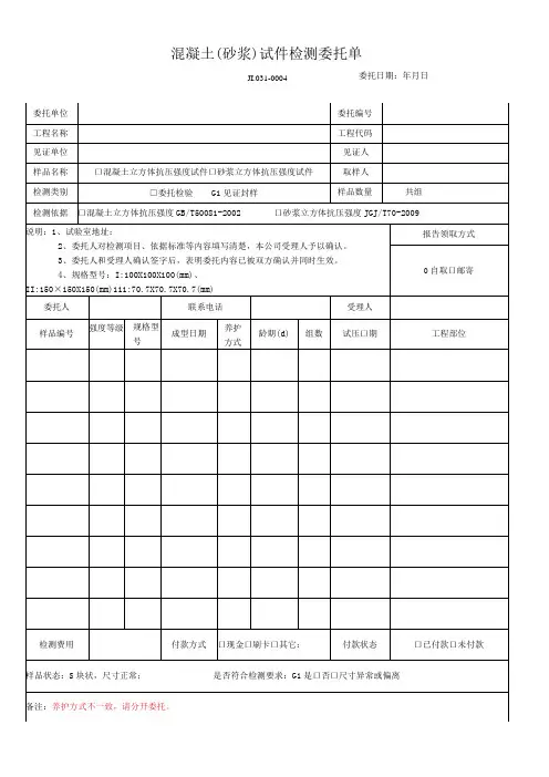 最新试块委托单(1)