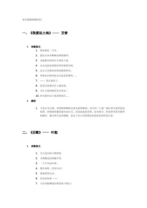 有关爱国的诗歌现代诗