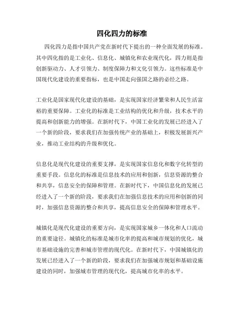 四化四力的标准