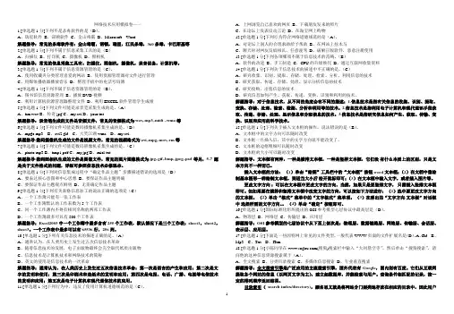 网络技术应用模拟卷 2