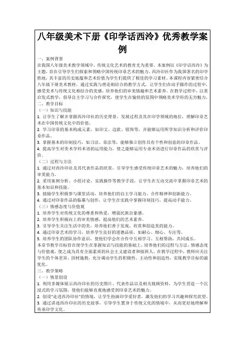 八年级美术下册《印学话西泠》优秀教学案例