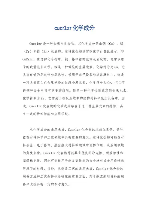 cucr1zr化学成分