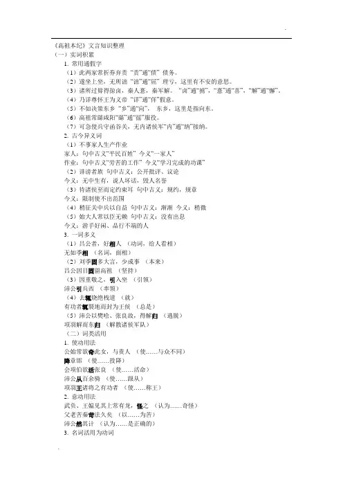 《高祖本纪》文言知识整理