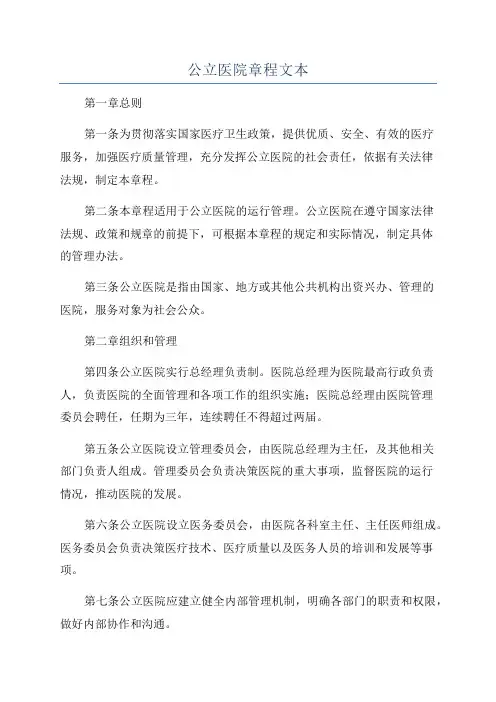 公立医院章程文本