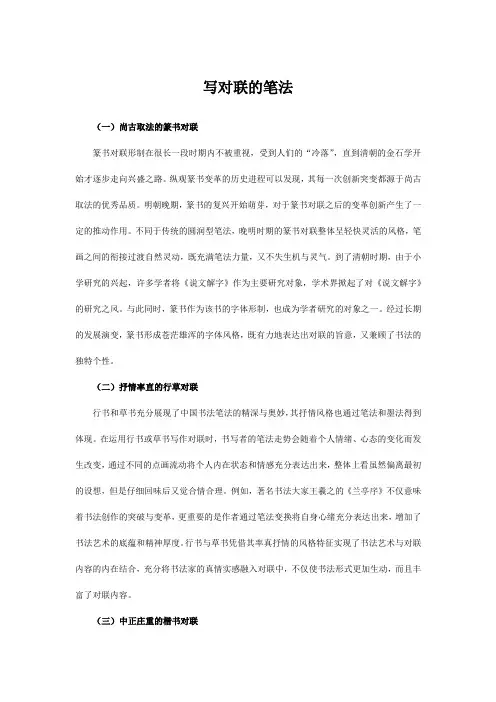 写对联的笔法