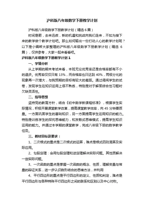 沪科版八年级数学下册教学计划
