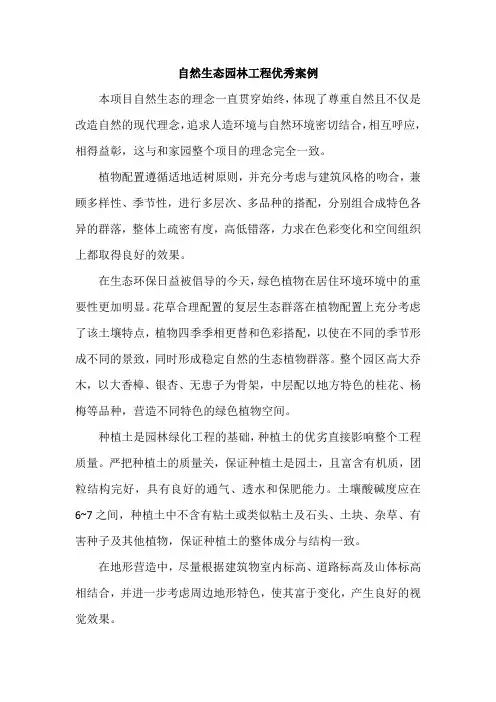 自然生态园林工程优秀案例