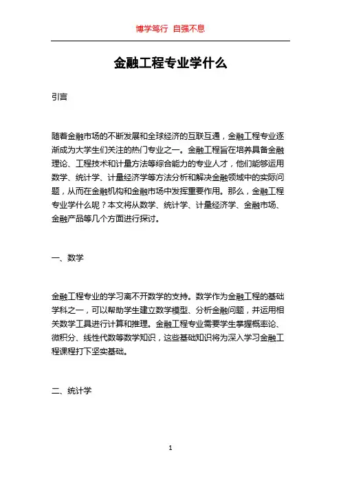 金融工程专业学什么