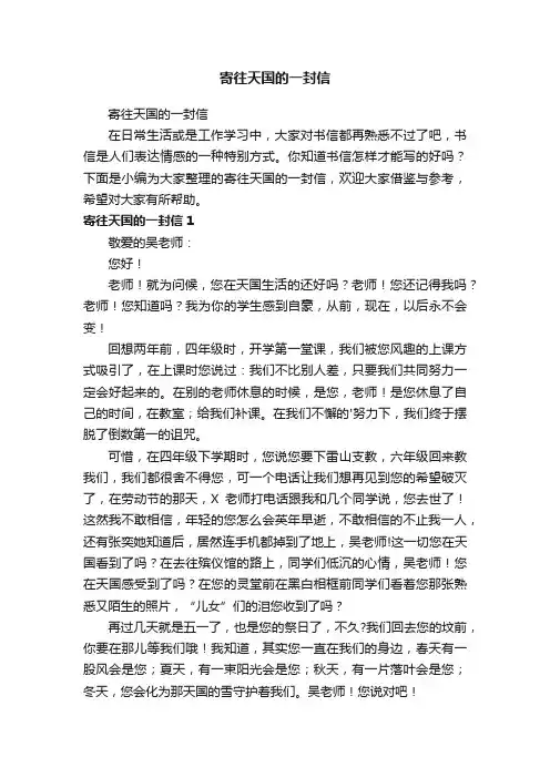 寄往天国的一封信