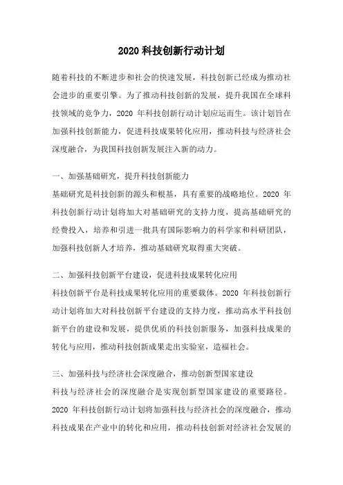 2020科技创新行动计划