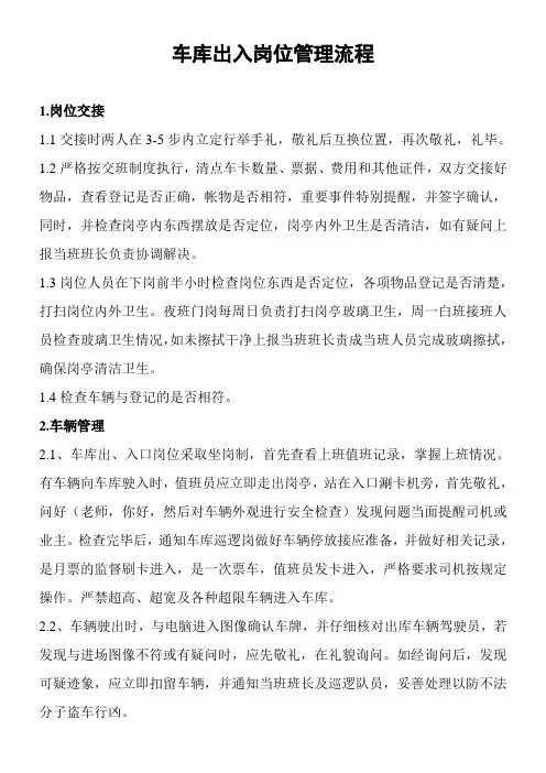 车库出入岗管理流程