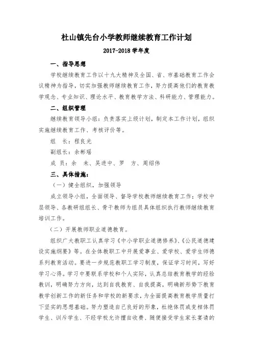 继续教育工作计划2018