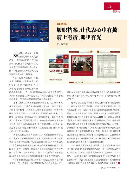 履职档案，让代表心中有数、肩上有责、眼里有光
