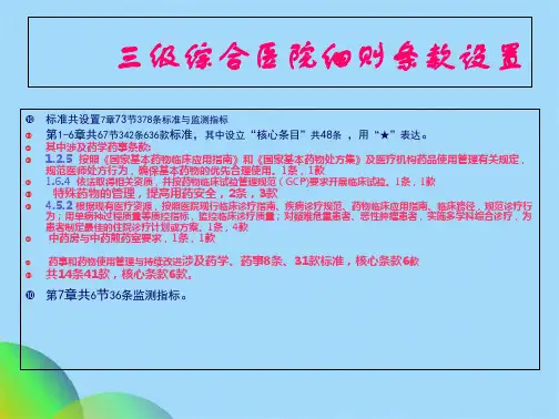 三级医院评审药学部分培训课件(共61张PPT)