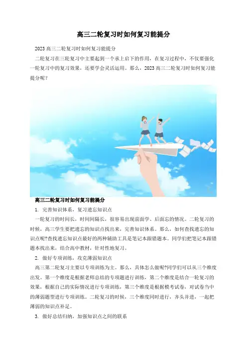 高三二轮复习时如何复习能提分