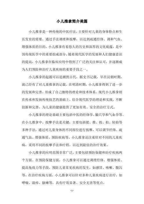 小儿推拿简介美篇