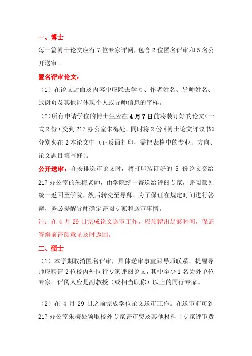 每一篇博士论文应有7位专家评阅