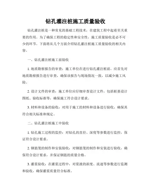 钻孔灌注桩施工质量验收