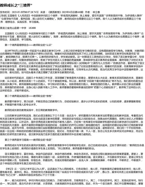 教师成长之“三境界”