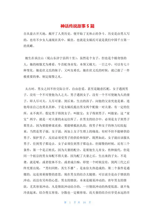 神话传说故事5篇
