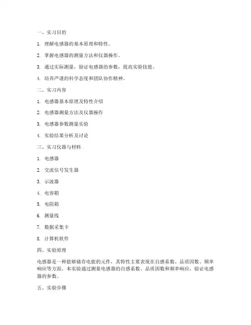 电感器的测量实训报告