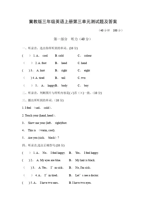 冀教版三年级英语上册第三单元测试题及答案