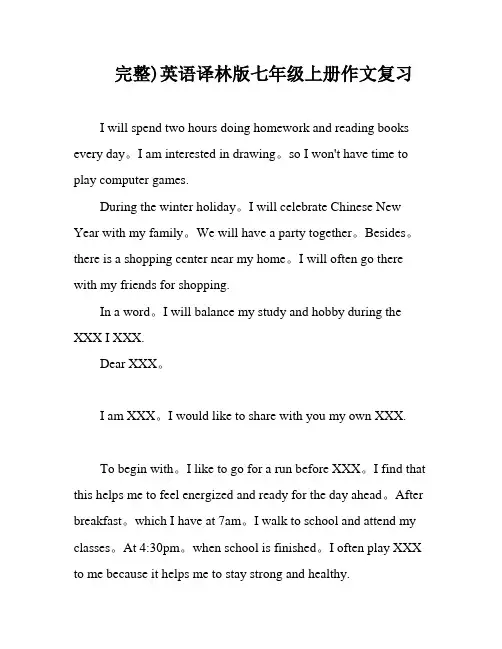 完整)英语译林版七年级上册作文复习