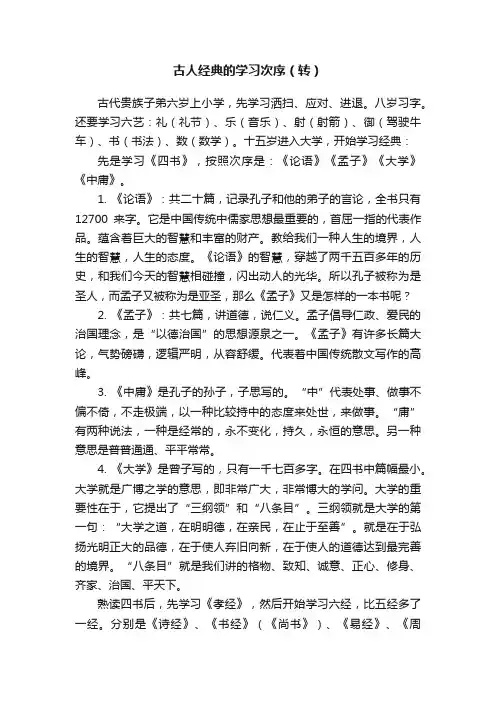 古人经典的学习次序（转）