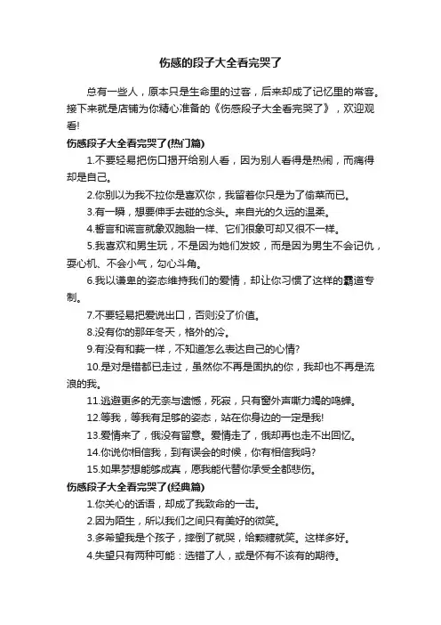 伤感的段子大全看完哭了