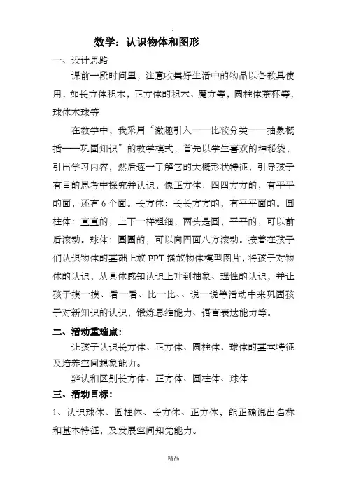 认识物体和图形教案