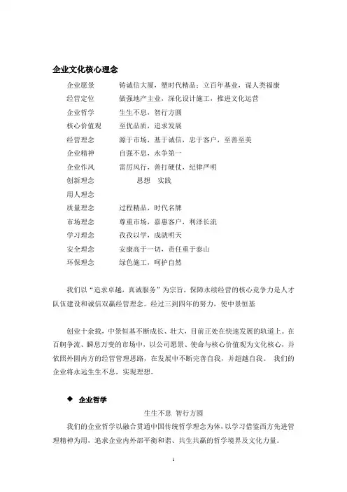 企业文化资料