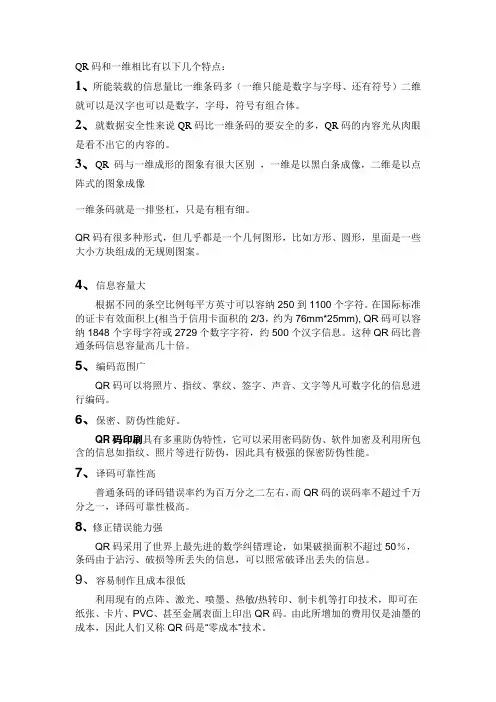QR码的特点