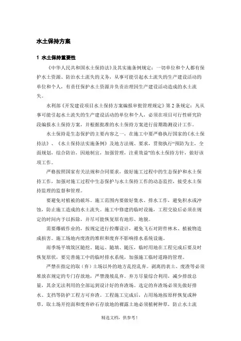 水土保持方案最新版本