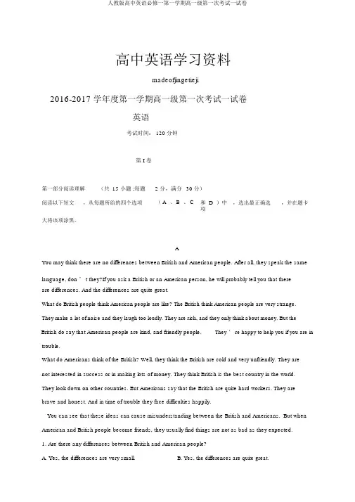 人教版高中英语必修一第一学期高一级第一次考试试卷